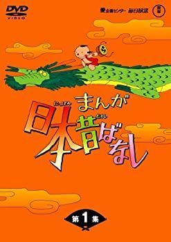 【】まんが日本昔ばなし DVD-BOX 第1集(5枚組)