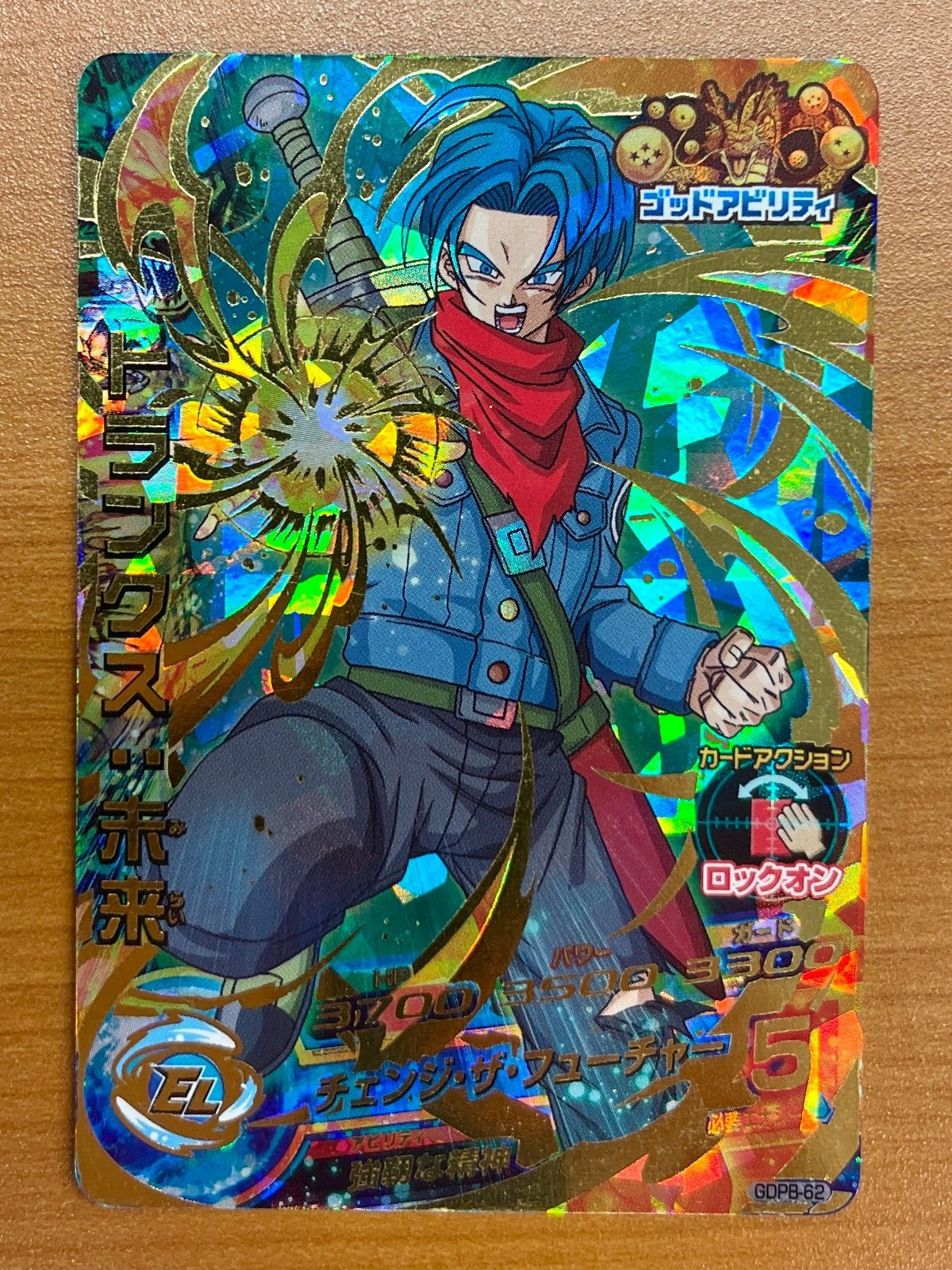 トランクス：未来 GDPB-62 状態B ☆スーパードラゴンボールヒーローズ