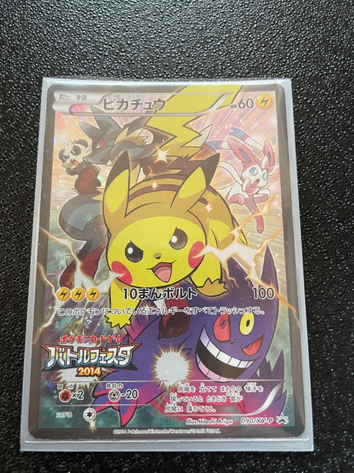 ピカチュウ バトルフェスタ2014 XYプロモ ゲンガー ポケモンカード - ポケモンカードゲーム