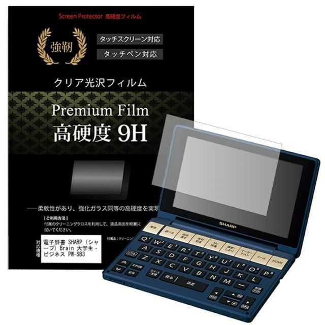 電子辞書 SHARP (シャープ) Brain 大学生・ビジネス PW-SB3 強化 ガラスフィルム と同等 高硬度9Hフィルム 傷に強い 高 ...