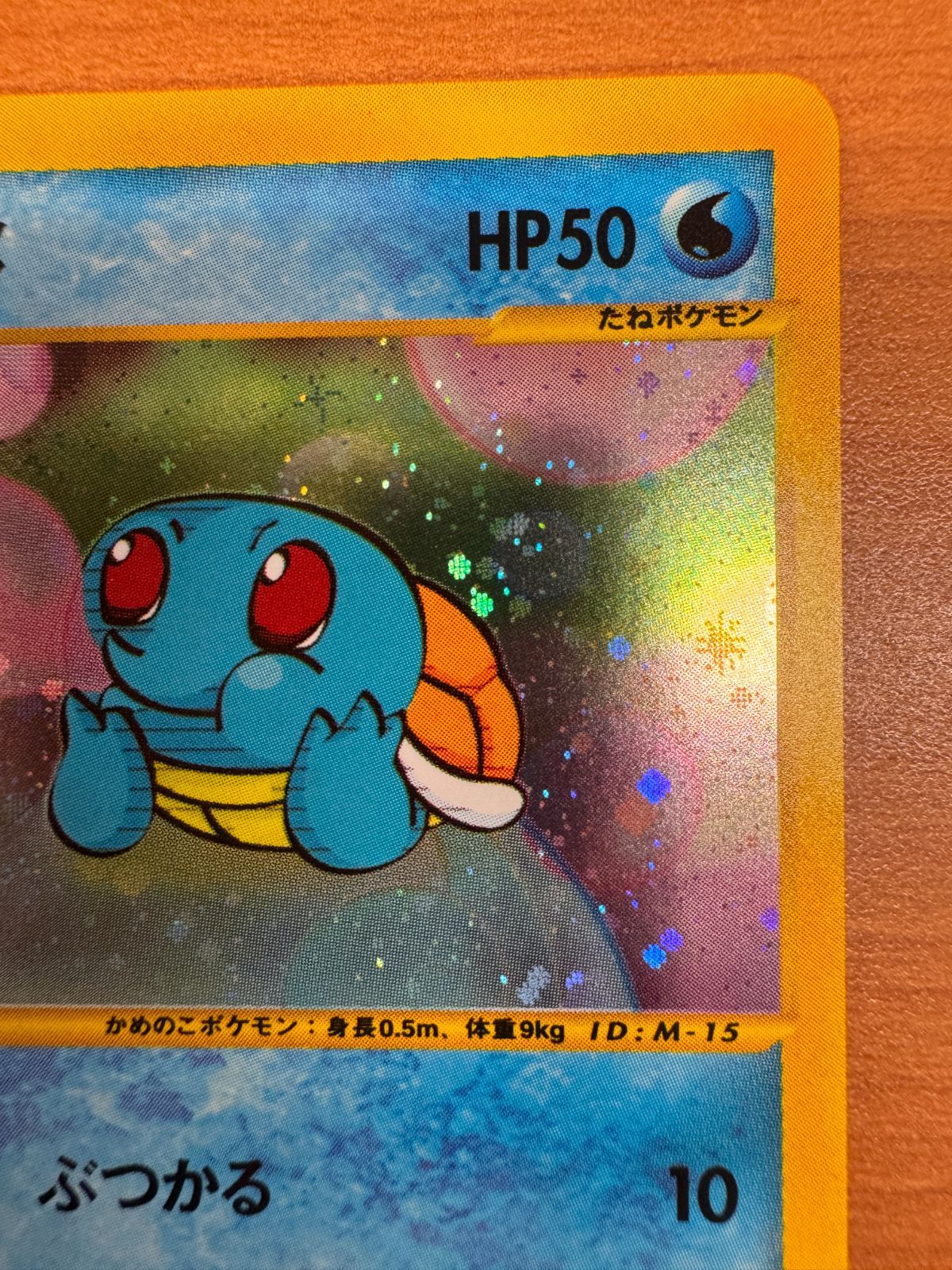 ゼニガメ カードE ホロ プロモ マクドナルドオリジナル ミニマム