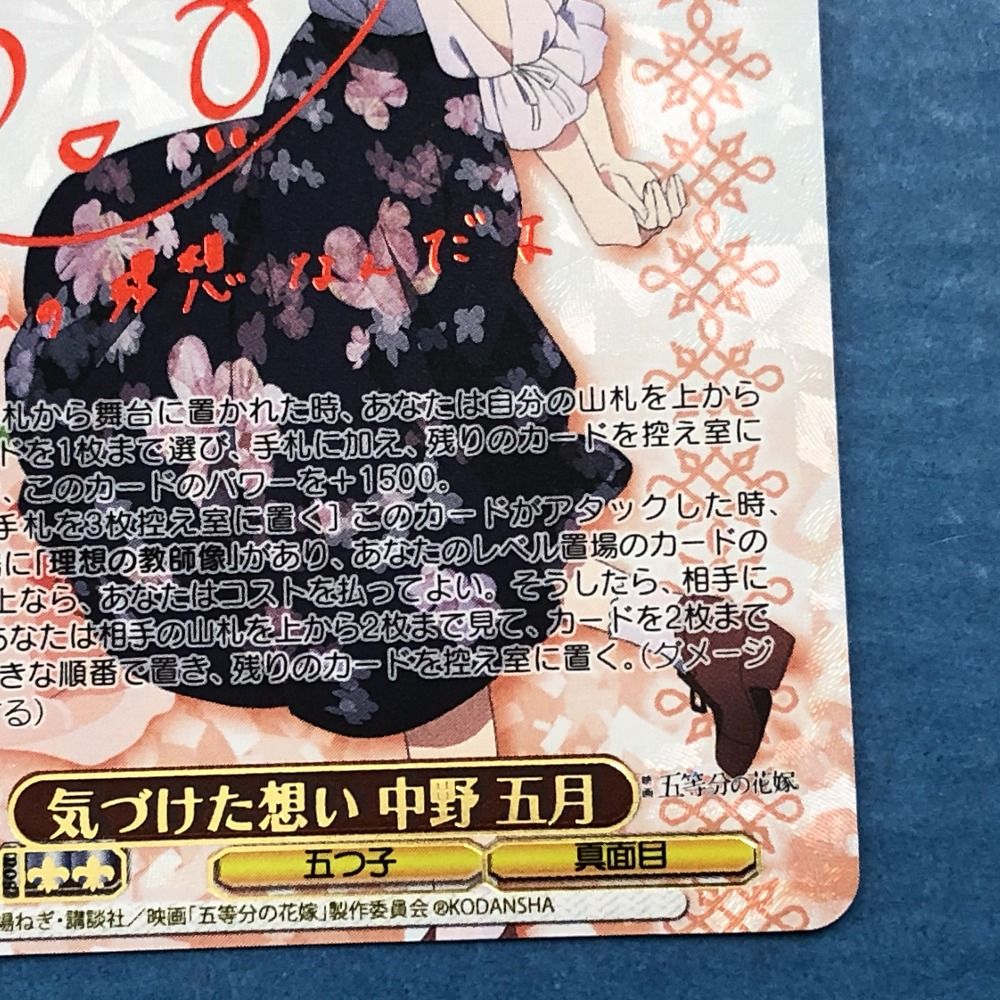 02w17133 トレカ ヴァイスシュヴァルツ SSP 五等分の花嫁 気づけ