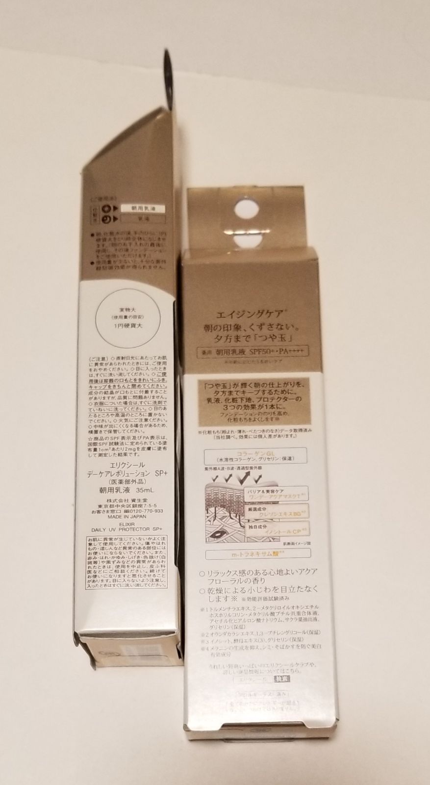 エリクシールシュペリエルリフトモイスト化粧水、乳液、新発売！『数量