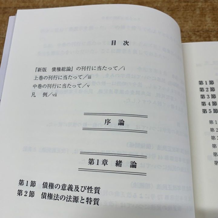 新債権総論 I、Ⅱセット　裁断済み【商品説明欄をお読みください】 債権総論 ［第4版］ セカンドステージ債権法II (法セミ LAW