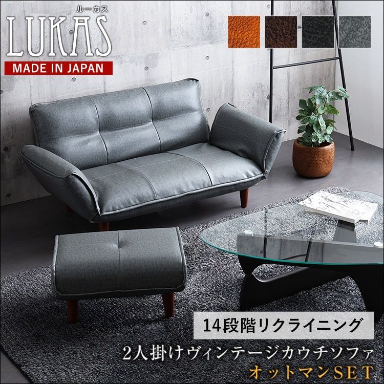 ヴィンテージカウチソファオットマンセット LUKAS-ルーカス- 全4色 641