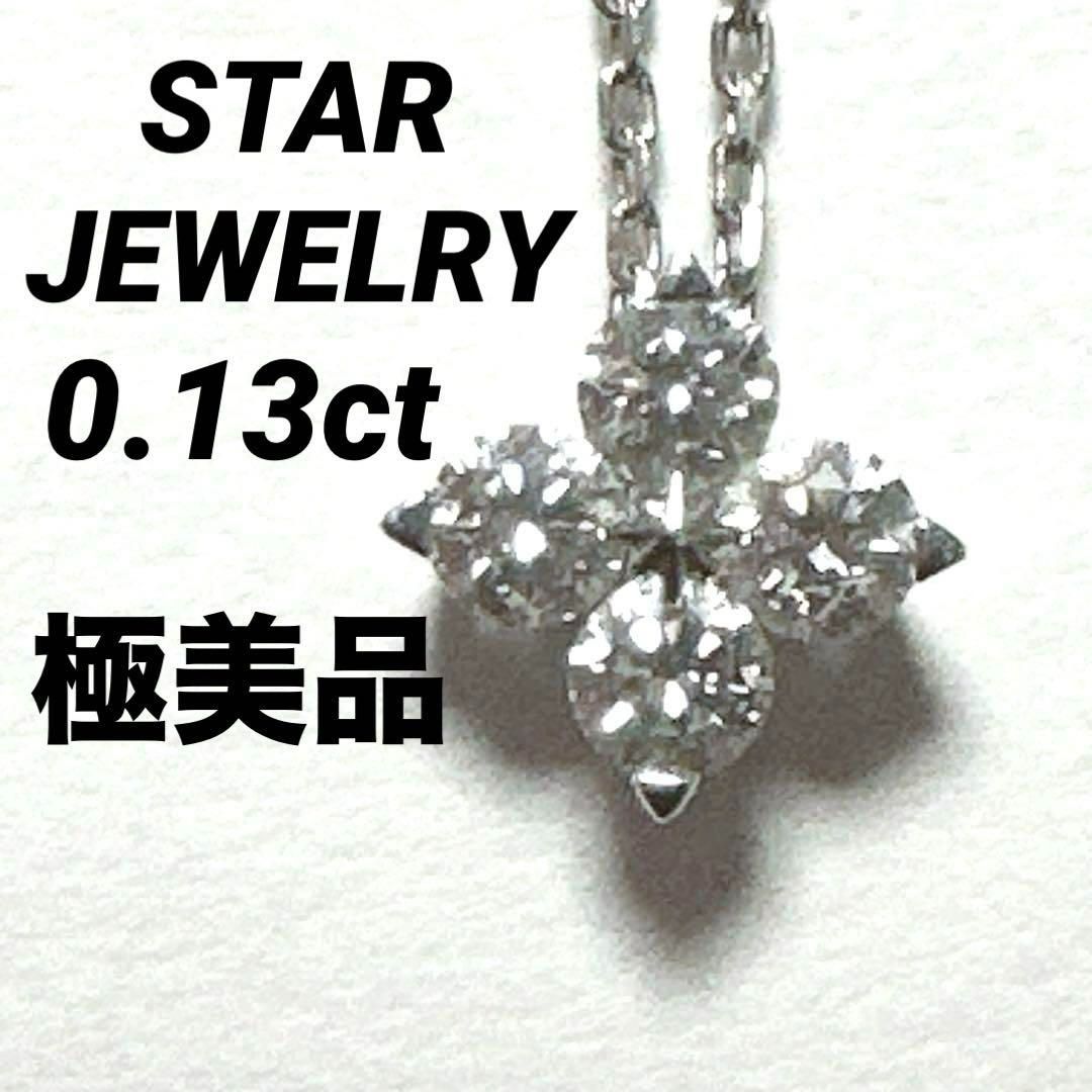 STAR JEWELRY スタージュエリー ネックレス ブライテストスター