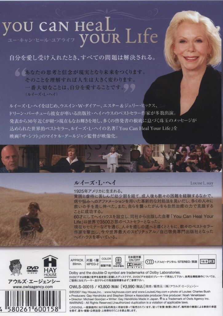 DVD ルイーズ・L・ヘイ ユー・キャン・ヒール・ユア・ライフ