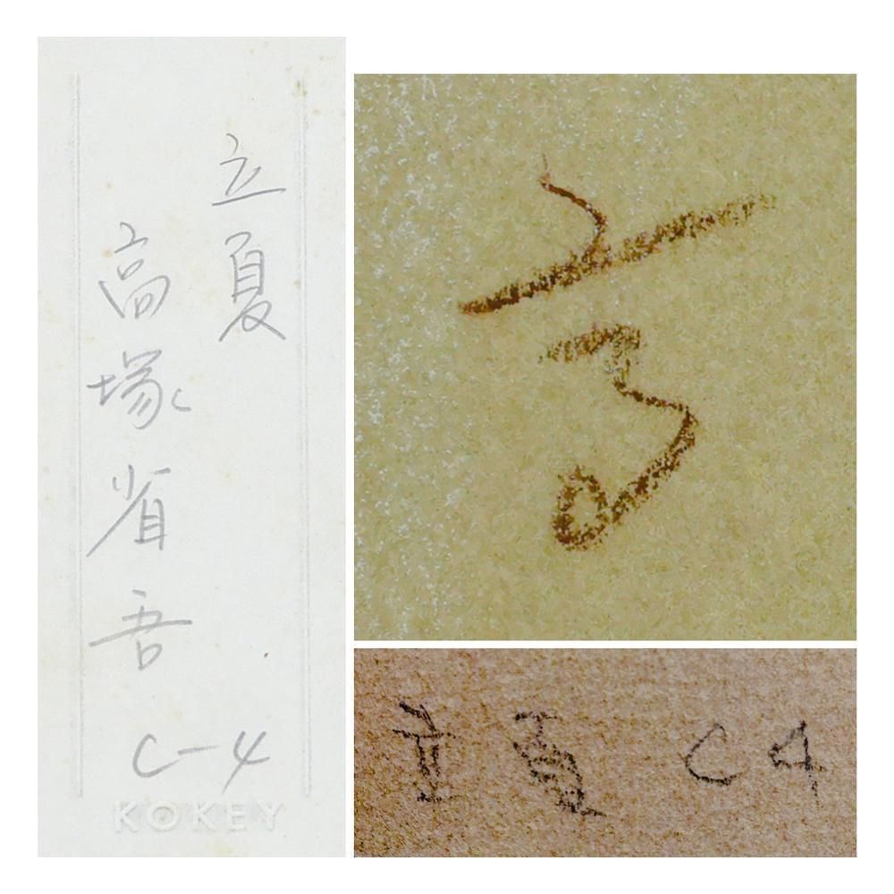 徳田宏行【美人画】肉筆パステル画 直筆サインあり 徳田宏行 「赤い