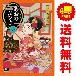 あおのたつき １～15巻 漫画 全巻セット  安達智 コアミックス（おすすめ）