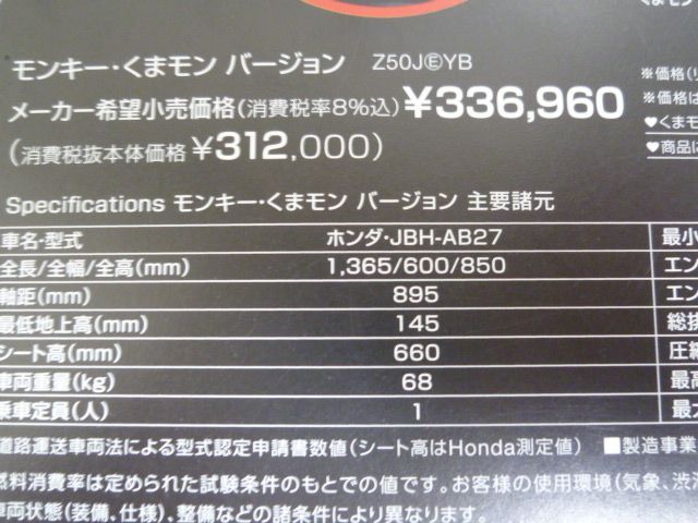 HONDA ホンダ モンキー くまモン バージョン AB27 カタログ パンフレット チラシ 送料無料