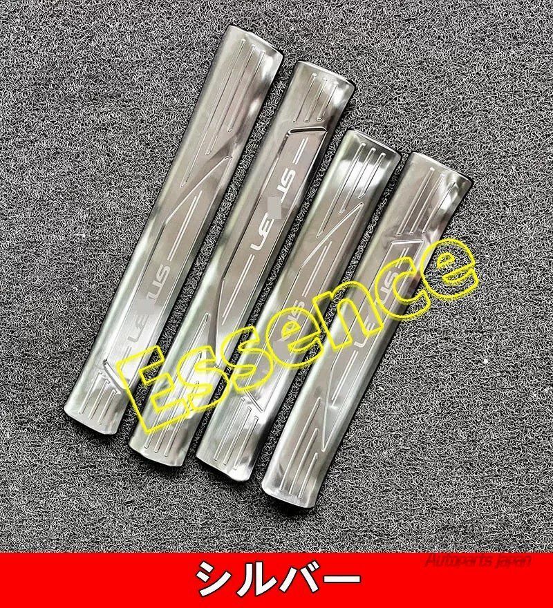 レクサス RX350 500h用 スカッフプレート カバー 内側用 ステンレス 4ピース 3色選択