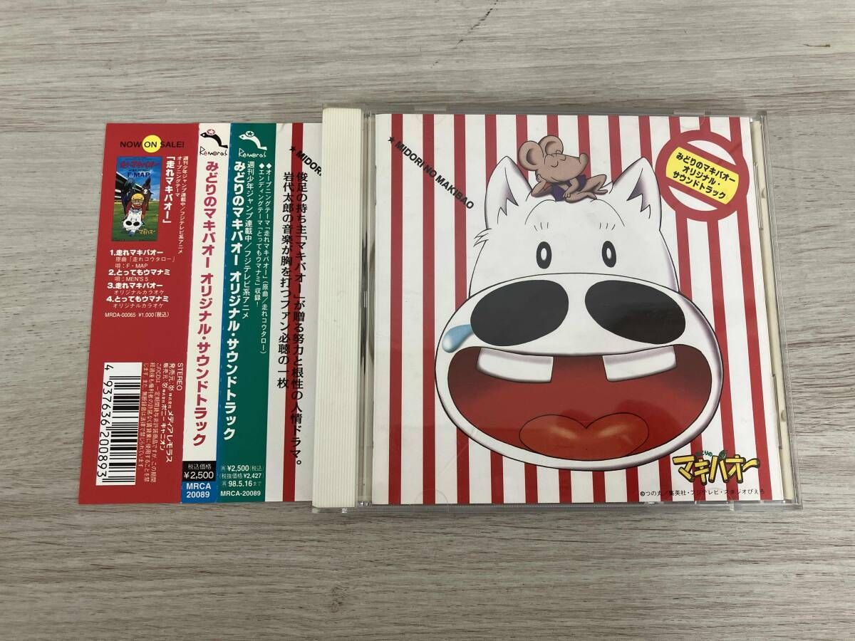 アニメ CD みどりのマキバオｰ オリジナル･サウンドトラック