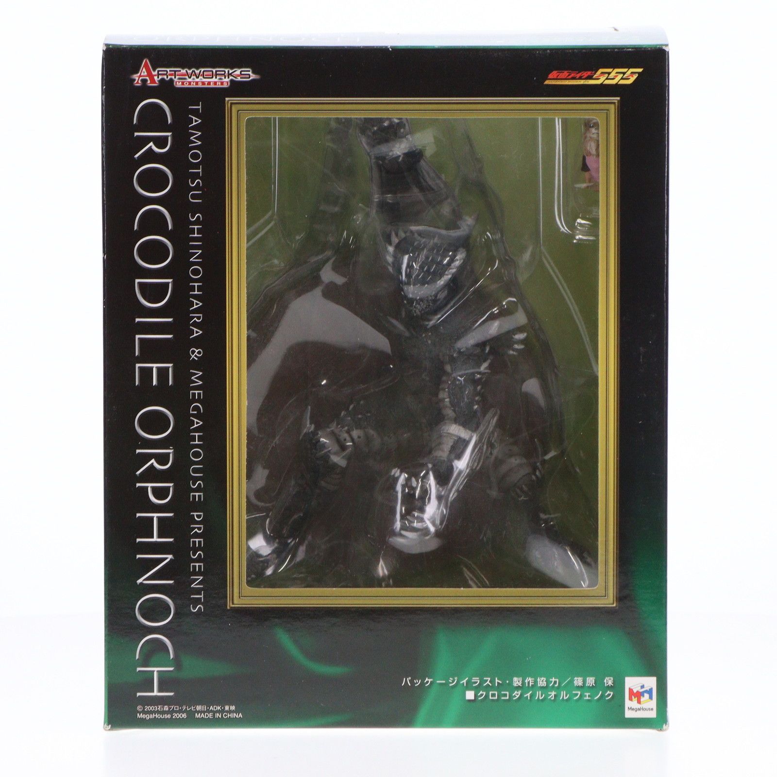 ART WORKS MONSTERS(アートワークスモンスターズ) クロコダイルオルフェノク 仮面ライダー555(ファイズ) 完成品 フィギュア メガハウス