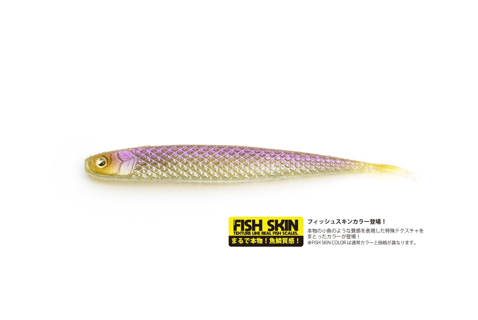 5インチ キワミパープルワカサギ レイドジャパン スーパー