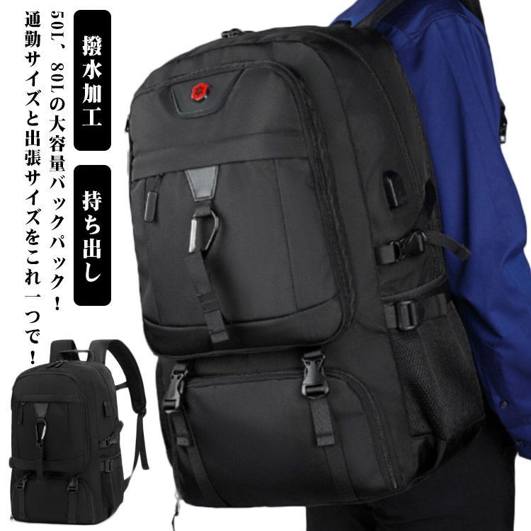 キャリーオンバッグ メンズ リュックサック 大きい 大型 撥水加工 レディース 80L リュックサック ビジネスリュック 出張 50L 旅行 キャンプ 防災リュック 軽量 大容量 避難 持ち出し 修学 2FqI2