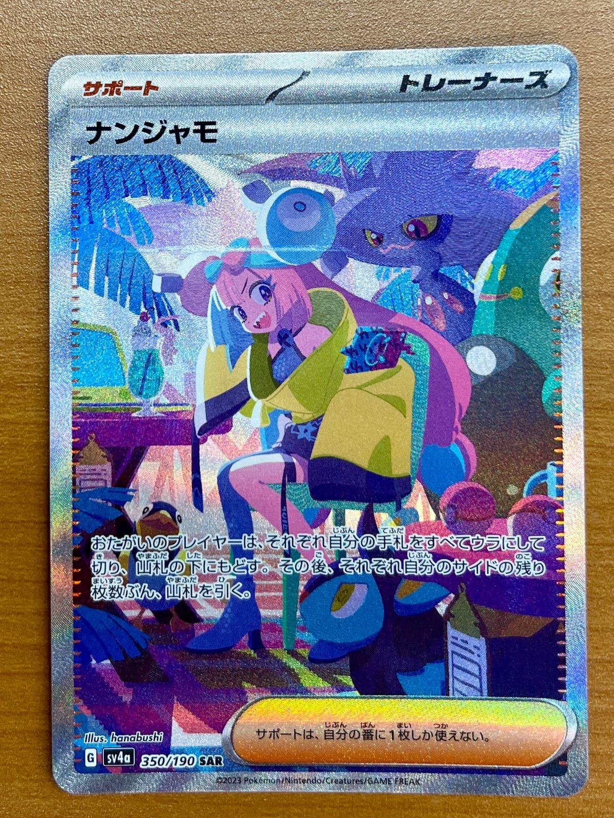 ナンジャモ G sv4a 350/190 SAR ☆ポケモンカードゲーム ① - メルカリ