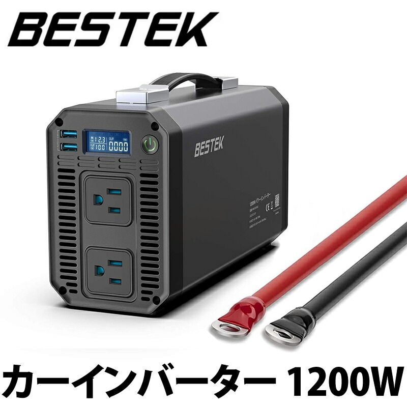 カーインバーター インバーター 1200W カー パワー チャージャー DC 12V to AC 100V 50Hz|60Hz 高出力 定格 1200W MRI12010au BESTEK