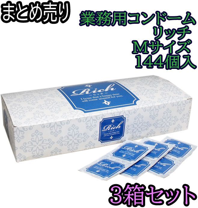 専用】 Rich（リッチ）Mサイズ コンドーム 大容量 144個入 6箱 専用 6箱】