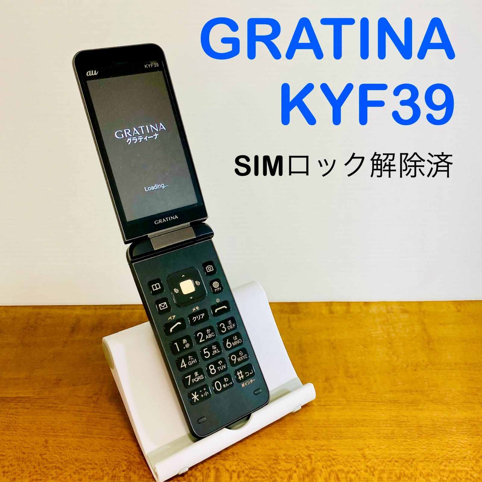 GRATINA KYF39 墨 ブラック au SIMロック解除済み 4G対応㉞ - 携帯電話本体