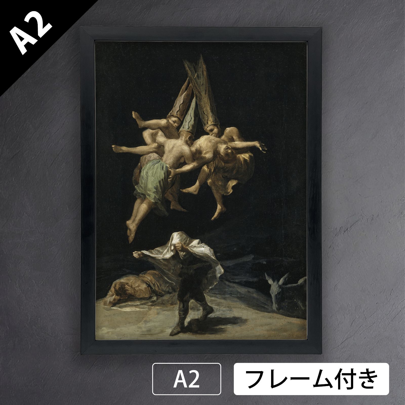 フランシスコ デ ゴヤ Francisco de Goya 魔女たちの飛翔 1798年 アートポスターA2 マット紙 フレーム付 IN