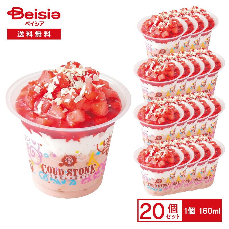 コールド ストーン クリーマリー ミニパフェ クラッシュ オン ストロベリー 160ml×20個