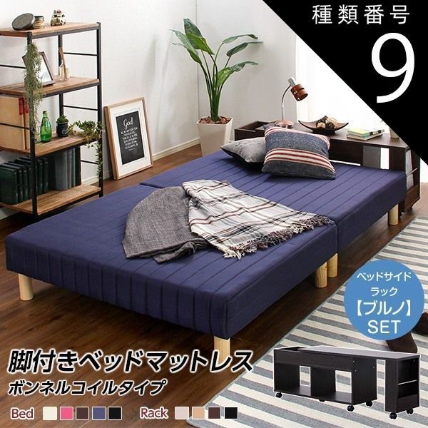 種類9:ピンク/ブラックオーク  脚付きマットレスベッド（伸縮式ベッドサイドラックセット）（ボンネルコイル・シングル用）