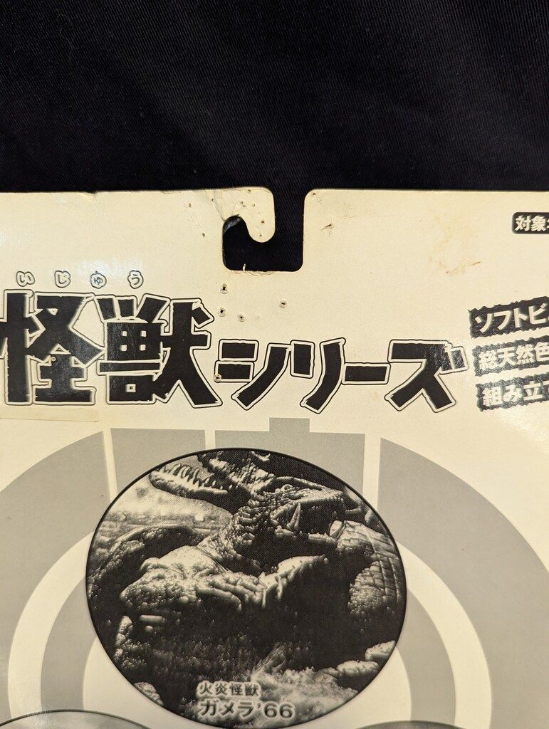 大怪獣シリーズ