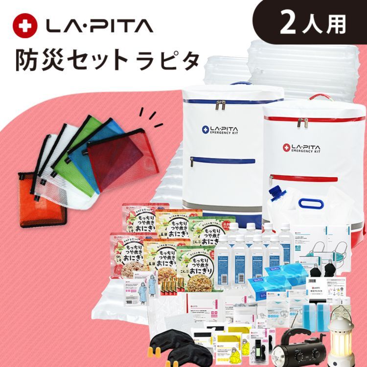 防災士 専門メーカー開発 防災セット ラピタ 2人用 もっちりつや炊きおにぎり 年末年始休業2026年 7日～順次発送