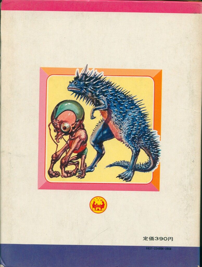 月と宇宙のふしぎ　なぜなに学習図鑑　小学館 小学館 なぜなに学習図鑑 月と宇宙のふしぎ(再版・箱付 4 - メルカリ