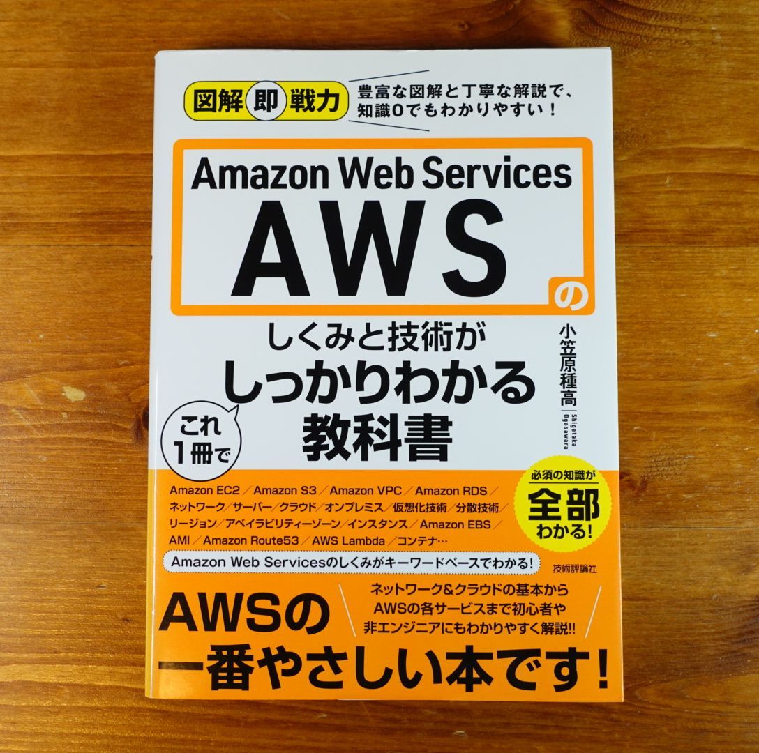  Web Servicesのしくみと技術がこれ1冊でしっかりわかる…