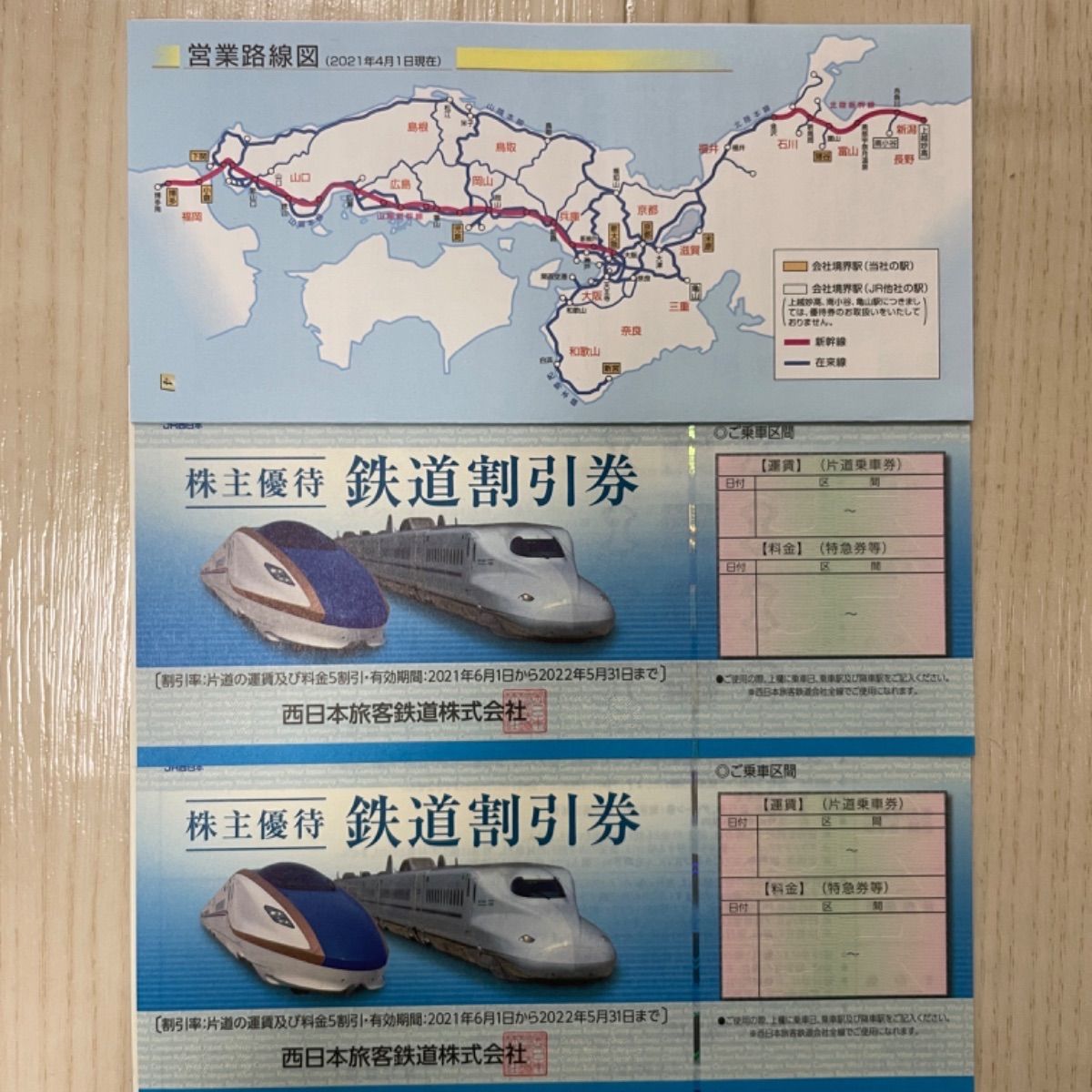 西日本旅客鉄道 株主優待2枚 運賃5割引 JR西日本 【公式通販】