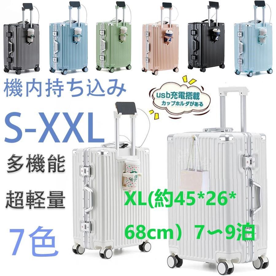 SUPBOX] スーツケース 機内持ち込み キャリーケース USBポート付き