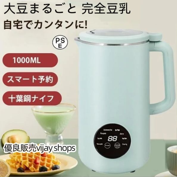 【未使用】豆乳メーカー 新品未使用豆乳メーカー 1L 全自動 濾過不要 8モード選択 乾燥豆
