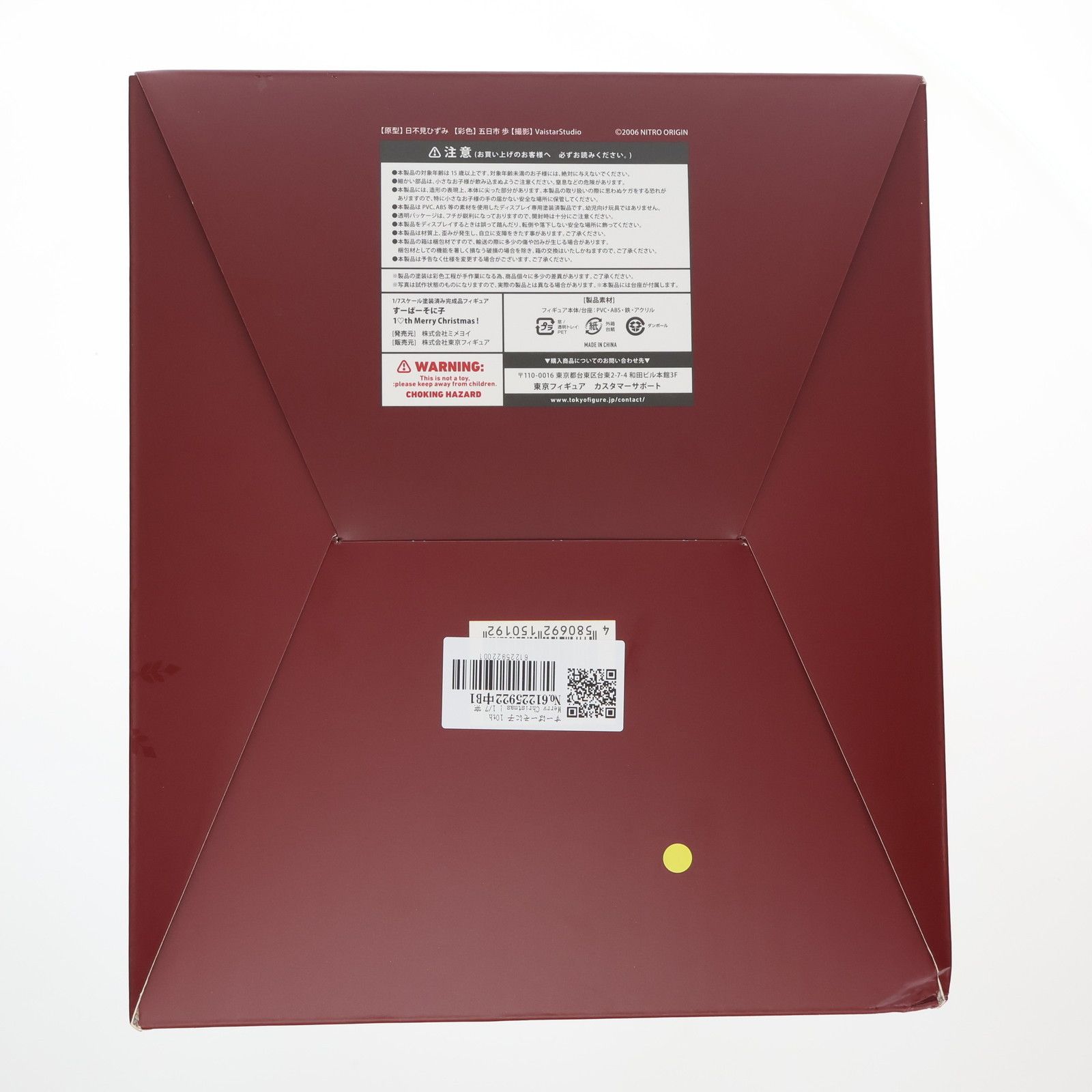 すーぱーそに子 10th Merry Christmas ! 1 7 完成品 フィギュア ミメヨイ