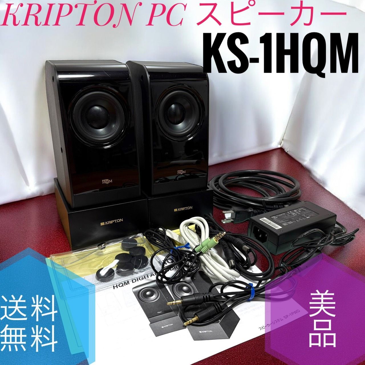 KRIPTON クリプトン KS-1HQM USB DAC 内蔵小型 パソコン PC スピーカー 25W 25W
