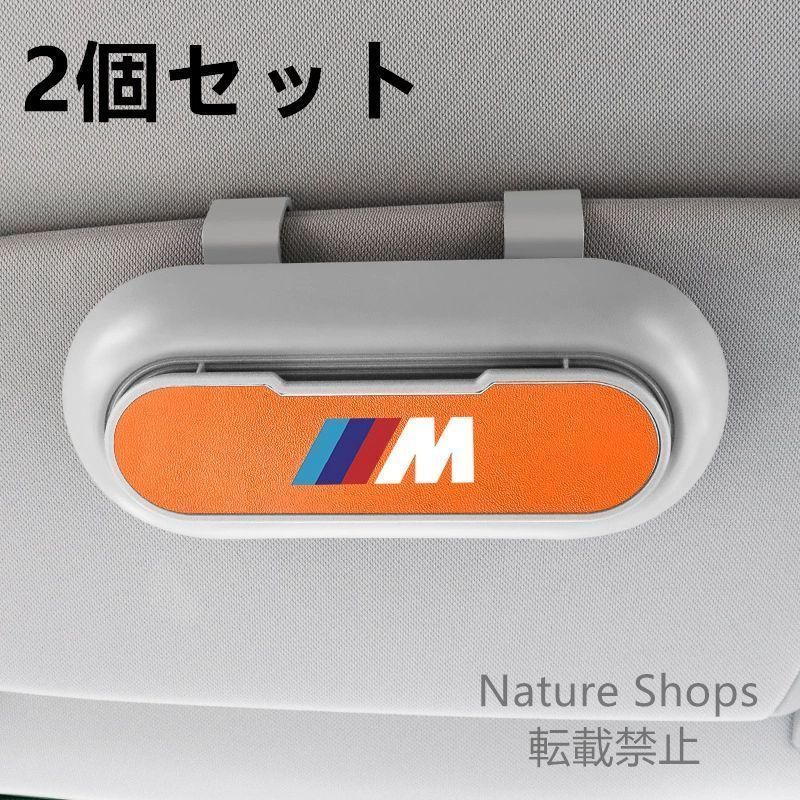 【新品未使用】高級感BMW M 2個セット ホワイト+オレンジ 車載メガネ ホルダーボックス サングラス収納 ケース メガネボックス サングラスホルダー カード収納 全車種対応