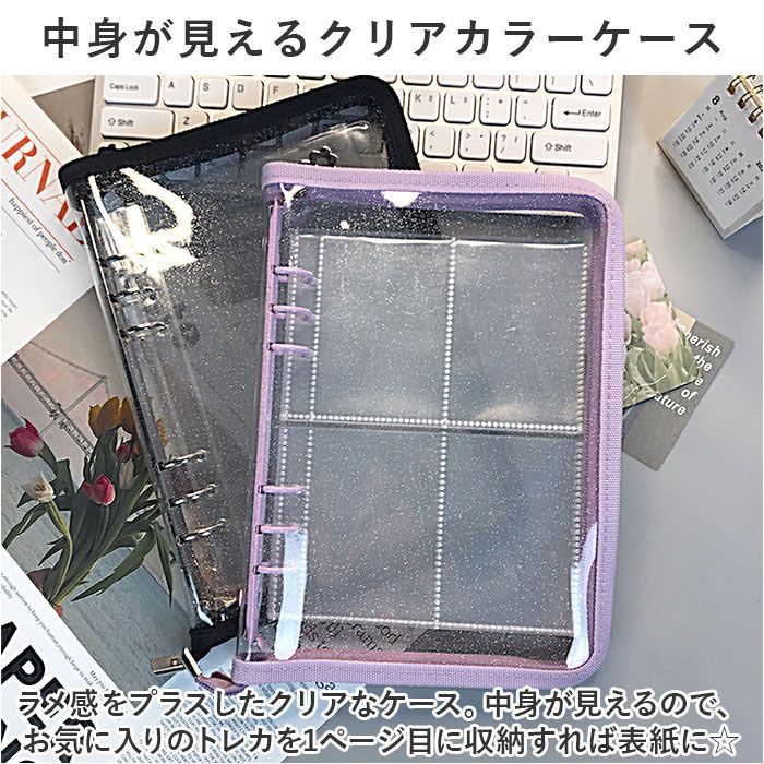 ☆ トレカケース a5 kcardcase01 トレカケース 可愛い コレクトブック トレカホルダー ケース バインダー ファイル A5 6穴  チャック付き クリア 透明 キラキラ 収納 保護 整理 コンパクト 持ち運び デコ チェキ 写真 手帳 - メルカリ