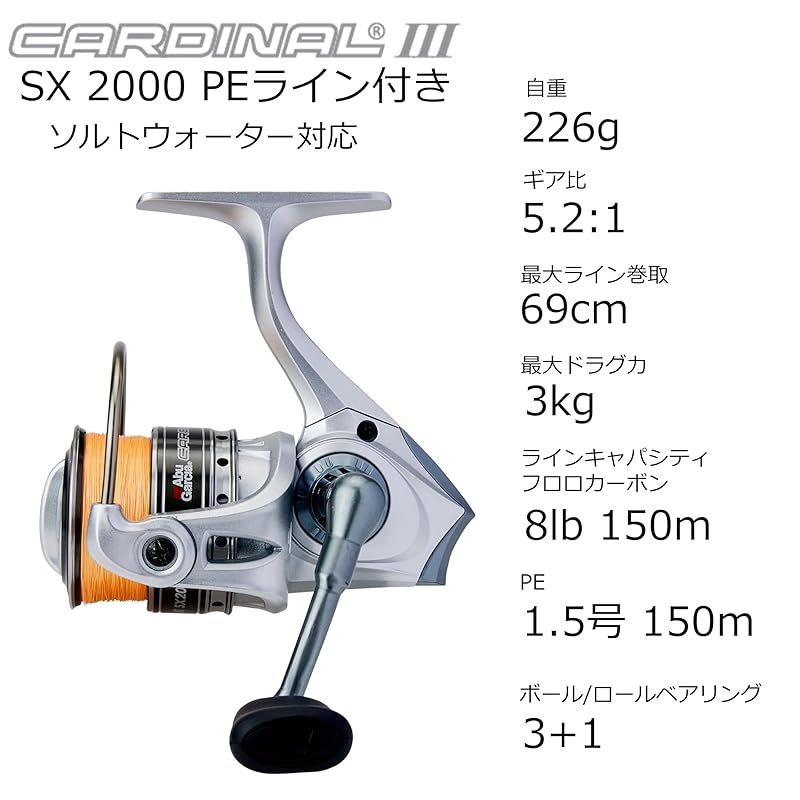 Abu Garcia (アブガルシア) CARDINAL カーディナル III SX2000 - PE1.5