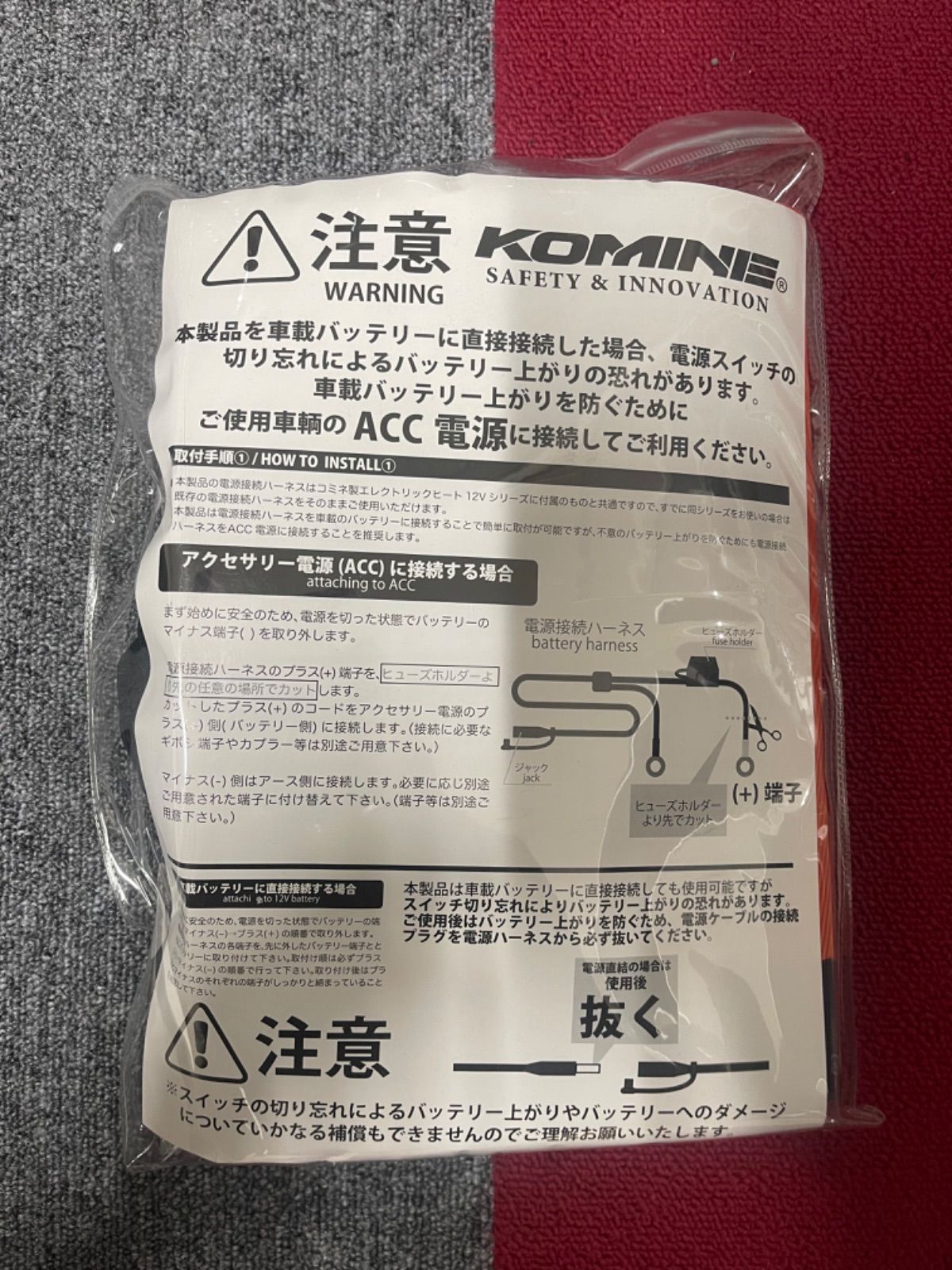 新品未開封 KOMINE コミネバイク 12Vエレクトリックハンドルウォーマー