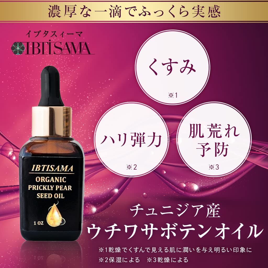 ［イブタスィーマ] サボテンオイル ボディオイル マッサージオイル 美容オイル 乾燥肌 保湿 スキンケア 天然100% 15ml 