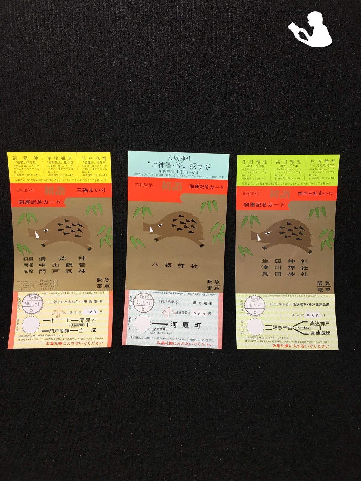 神戸三社まいり 初詣 開運記念カード 神戸三社まいり 初詣 開運記念カード - メルカリ