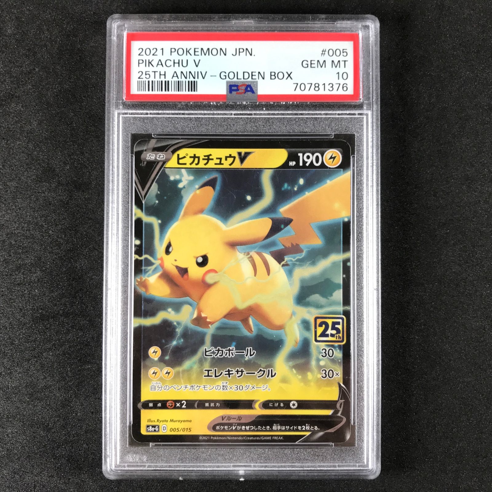 ☆ポケモンカードゲーム 25th ANNIVERSARY GOLDEN BOX 005/015