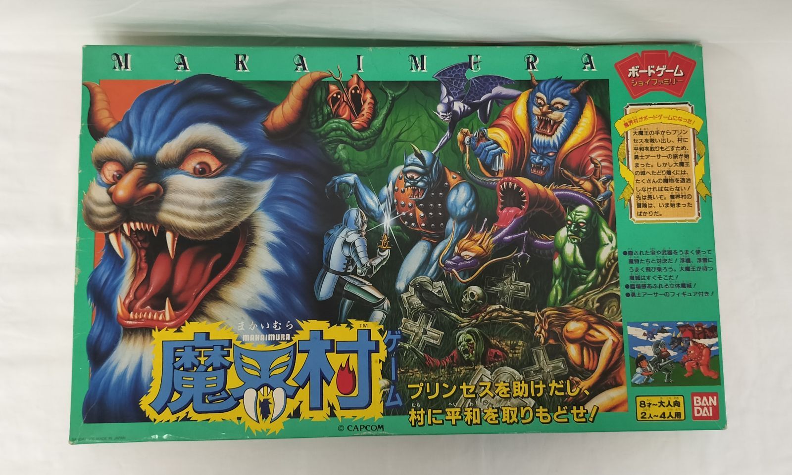 魔界村ゲーム まかいむら ボードゲーム ジョイファミリー BANDAI バンダイ