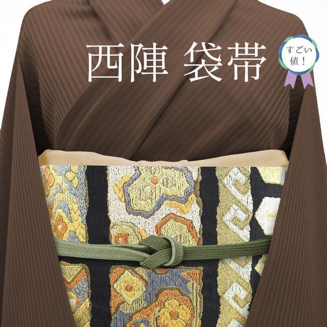 中古】すごい値！袋帯 正絹 京都 西陣 上質 金銀糸 銀箔糸 珀綾 黒地  