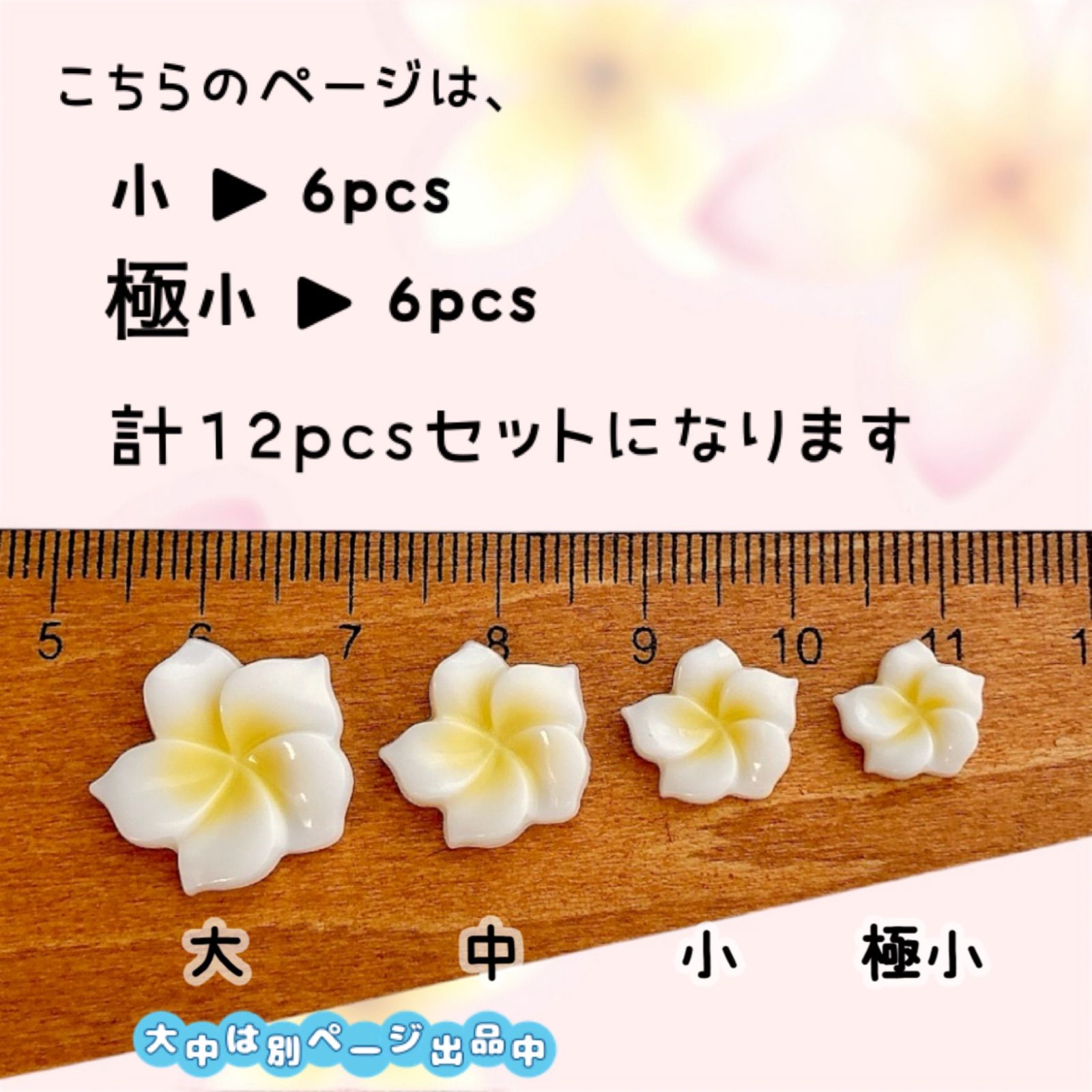 小·極小】プルメリア パーツ 12個セット ハンドメイド DIYインテリア