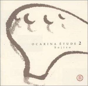 CD】オカリナ・エチュード2~宗次郎が奏でる愛唱歌・名曲集