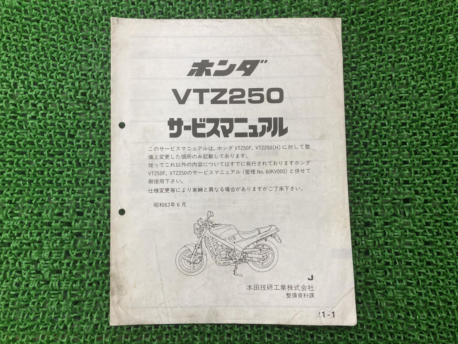 EZ-9 サービスマニュアル　ホンダ　HE06 EZ-9 サービスマニュアル ホンダ HE06