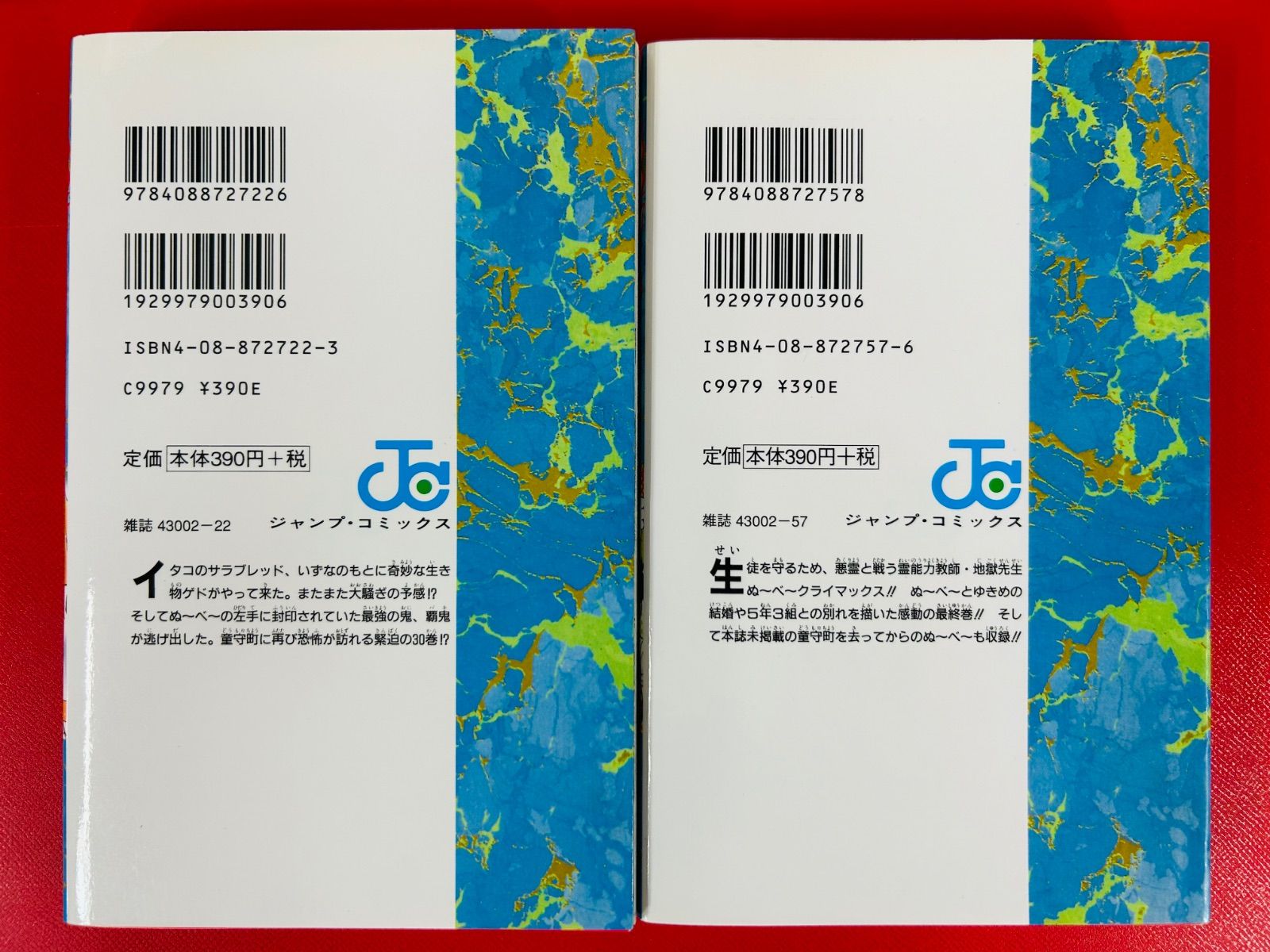 全31巻 地獄先生 ぬ～べ～ セット 地獄先生ぬ〜べ〜 全巻 地獄
