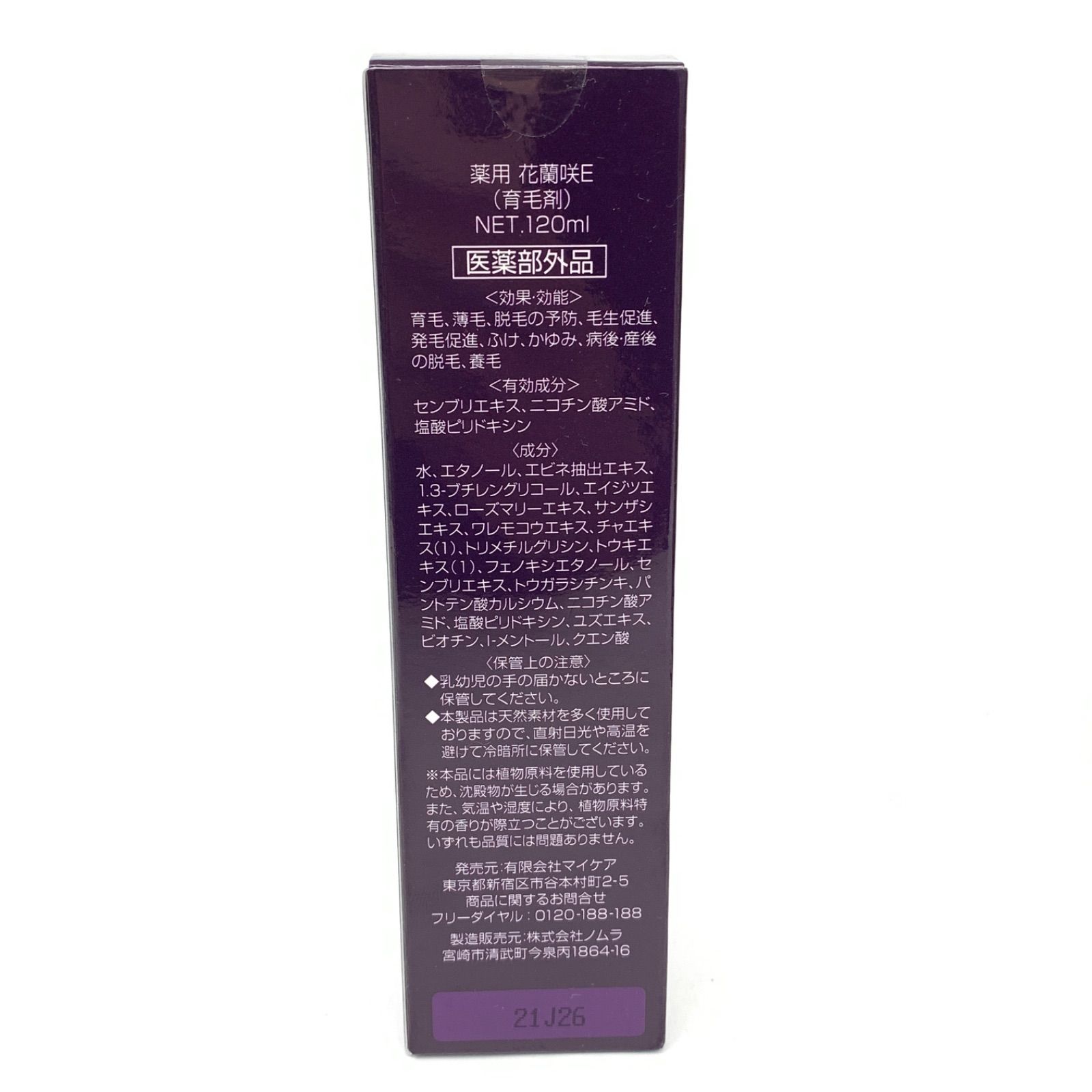 ☆新品☆マイケア 花蘭咲E 薬用 育毛剤 120ml×4本（1本おまけ） - メルカリ