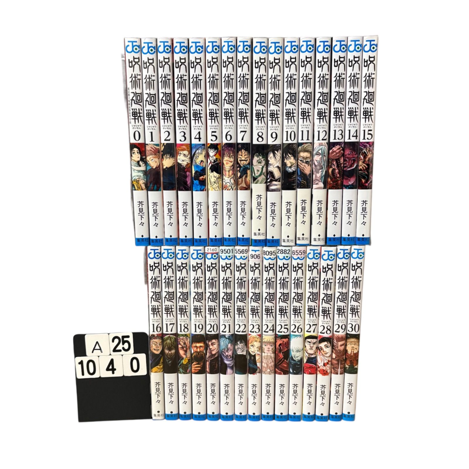呪術廻戦 0~30全巻セット 即日発送】呪術廻戦 0〜30